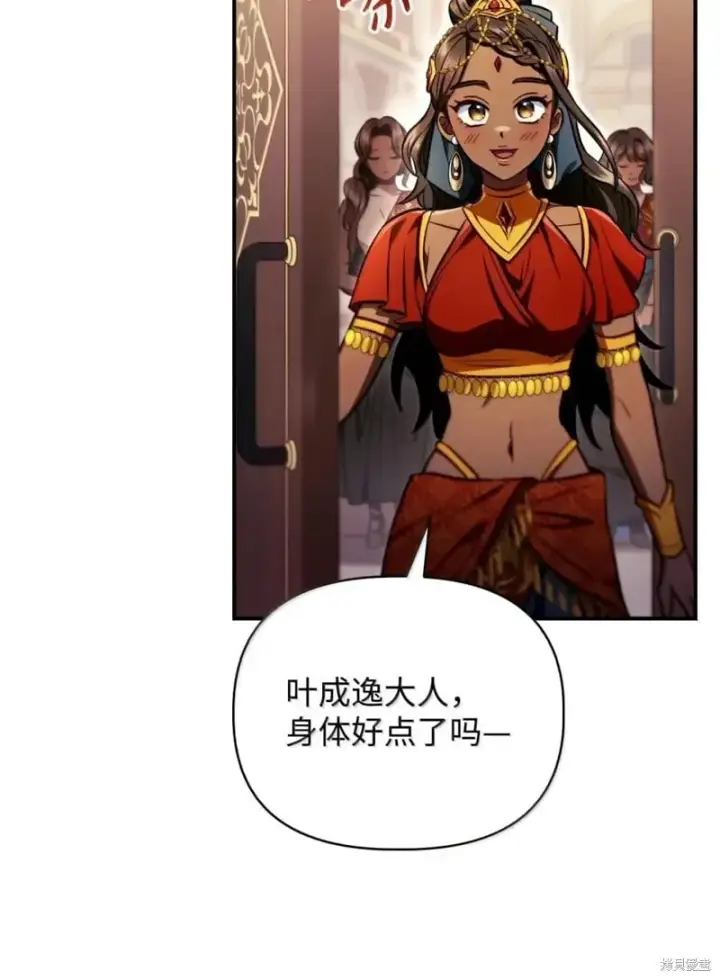 《当反派拥有了全知属性》第129话图82