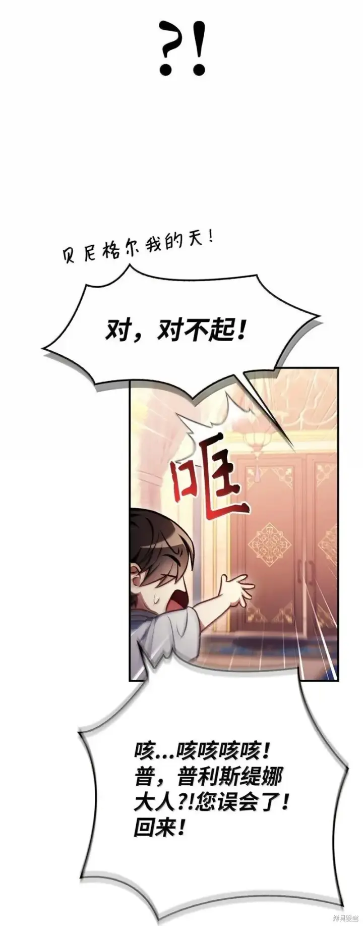《当反派拥有了全知属性》第129话图84