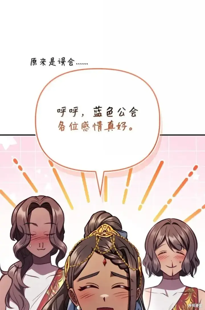 《当反派拥有了全知属性》第129话图87
