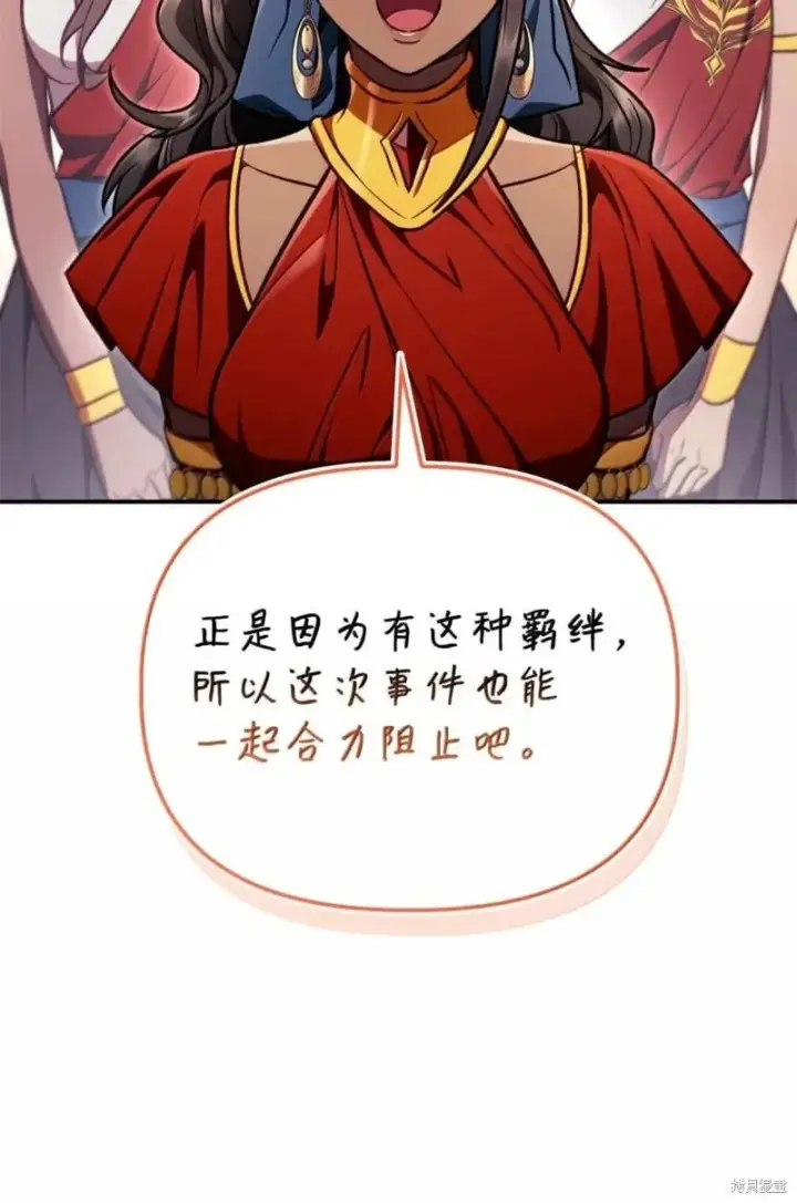 《当反派拥有了全知属性》第129话图88