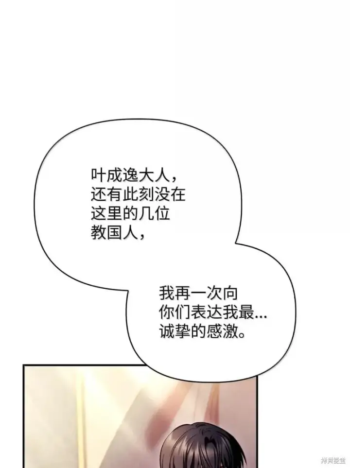 《当反派拥有了全知属性》第129话图89