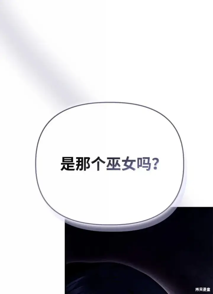 《当反派拥有了全知属性》第129话图9