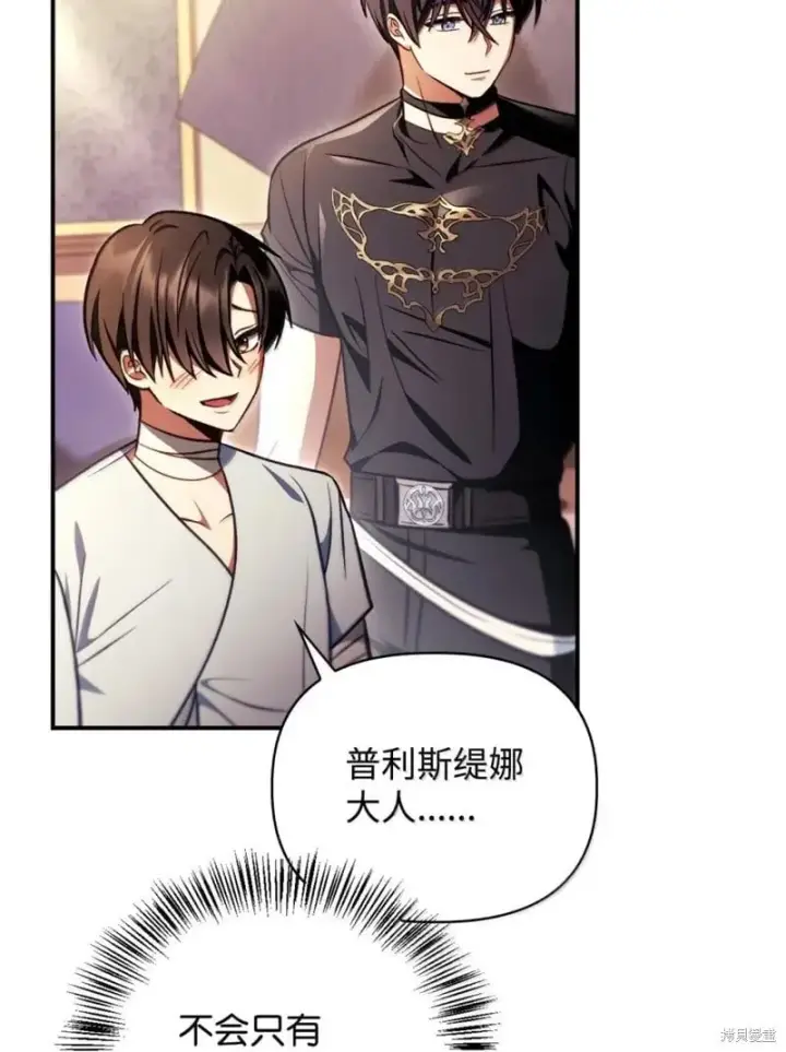 《当反派拥有了全知属性》第129话图90