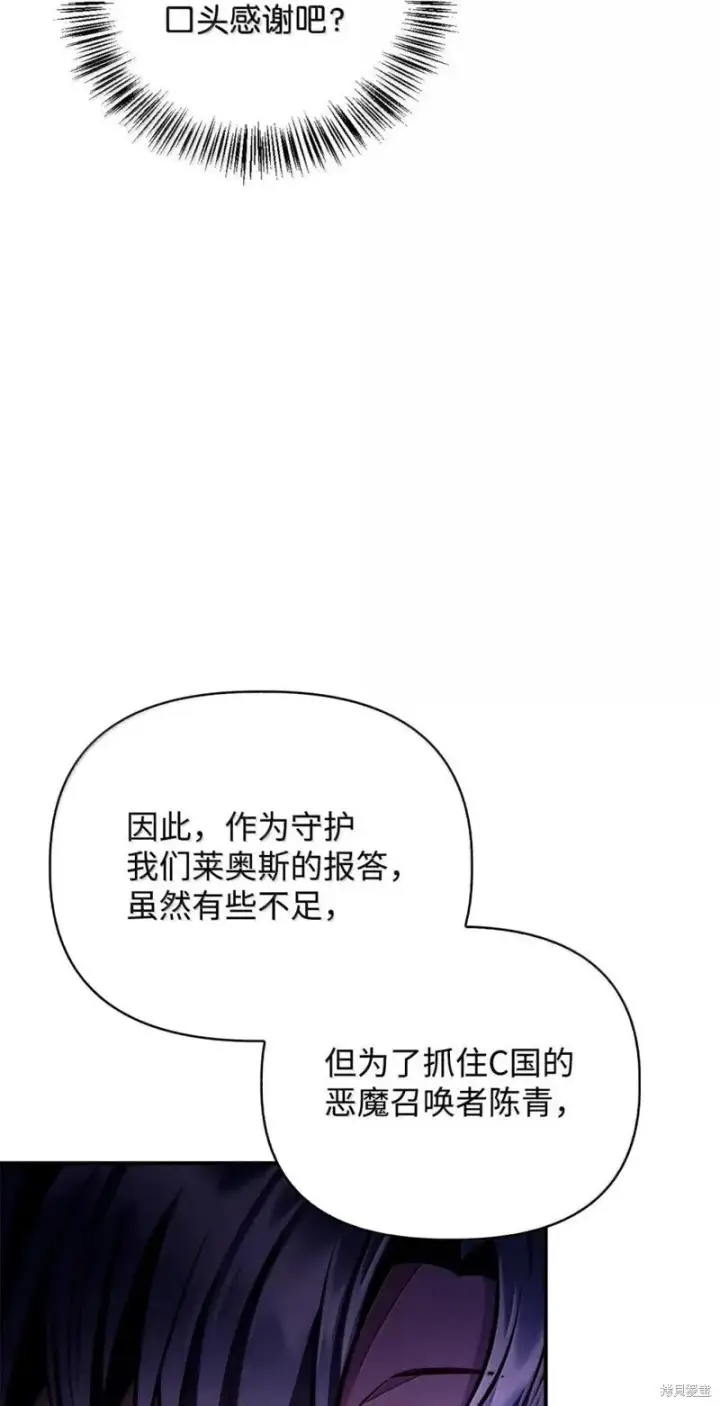 《当反派拥有了全知属性》第129话图91
