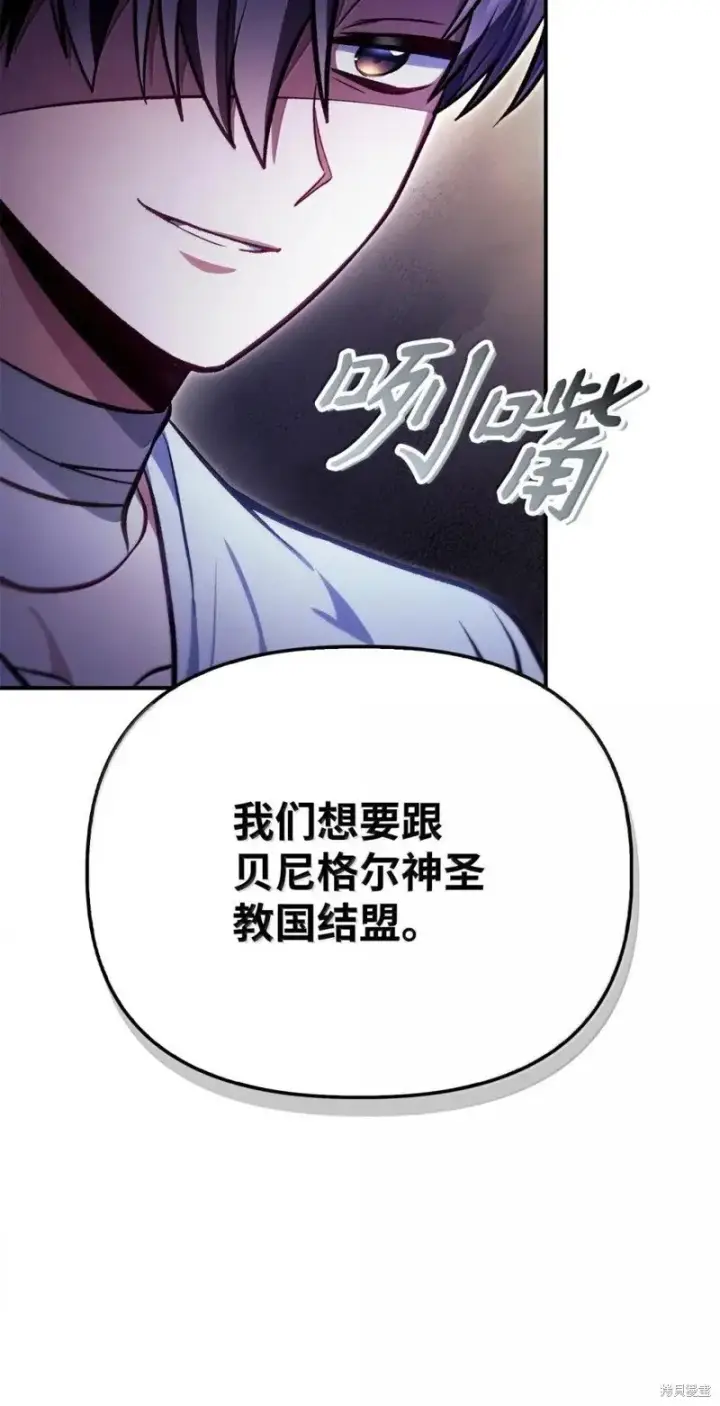 《当反派拥有了全知属性》第129话图92