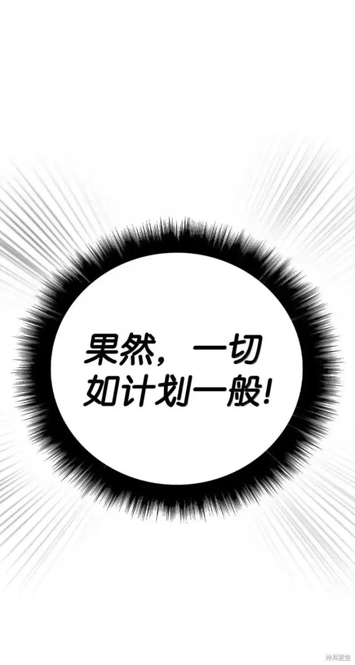 《当反派拥有了全知属性》第129话图93