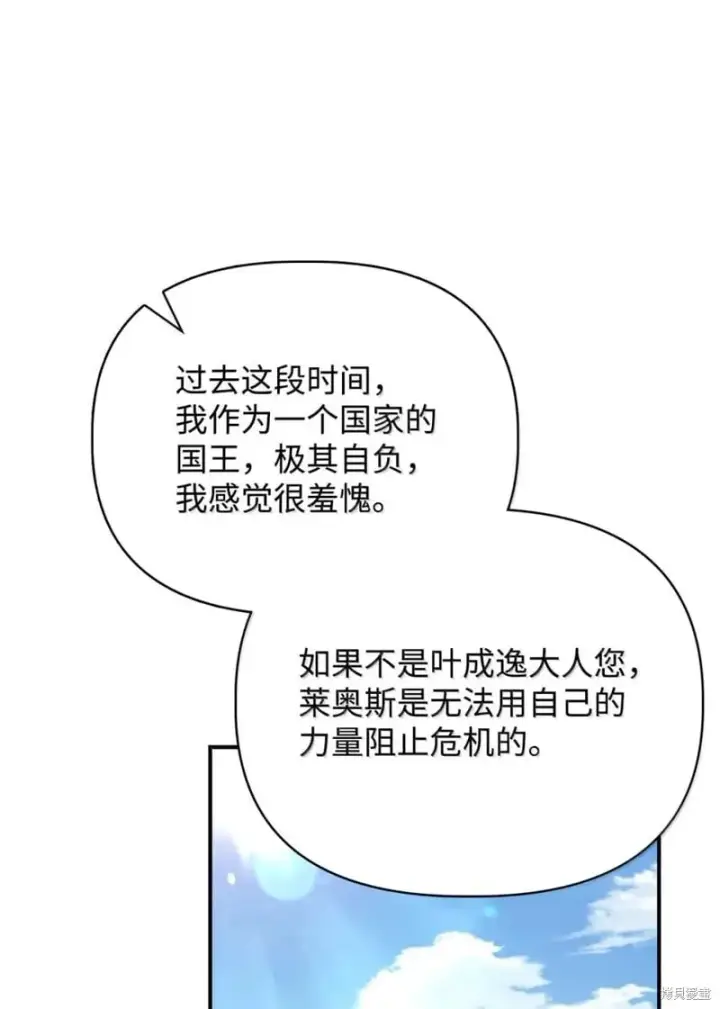 《当反派拥有了全知属性》第129话图94