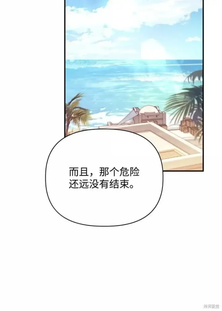 《当反派拥有了全知属性》第129话图95