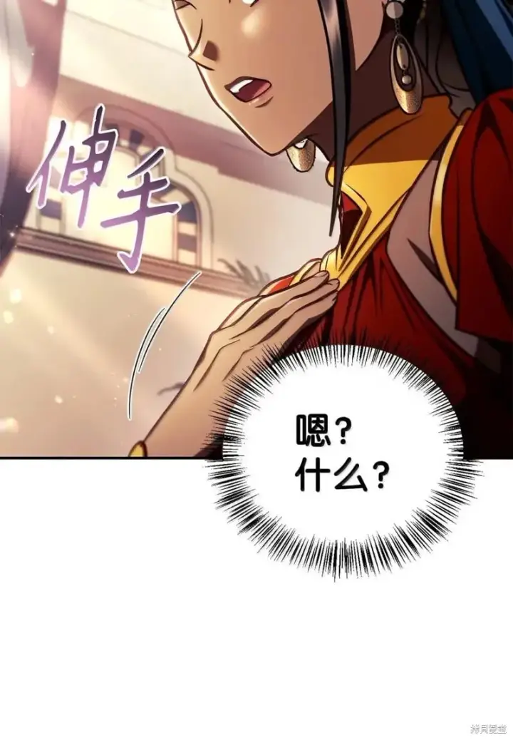 《当反派拥有了全知属性》第129话图97