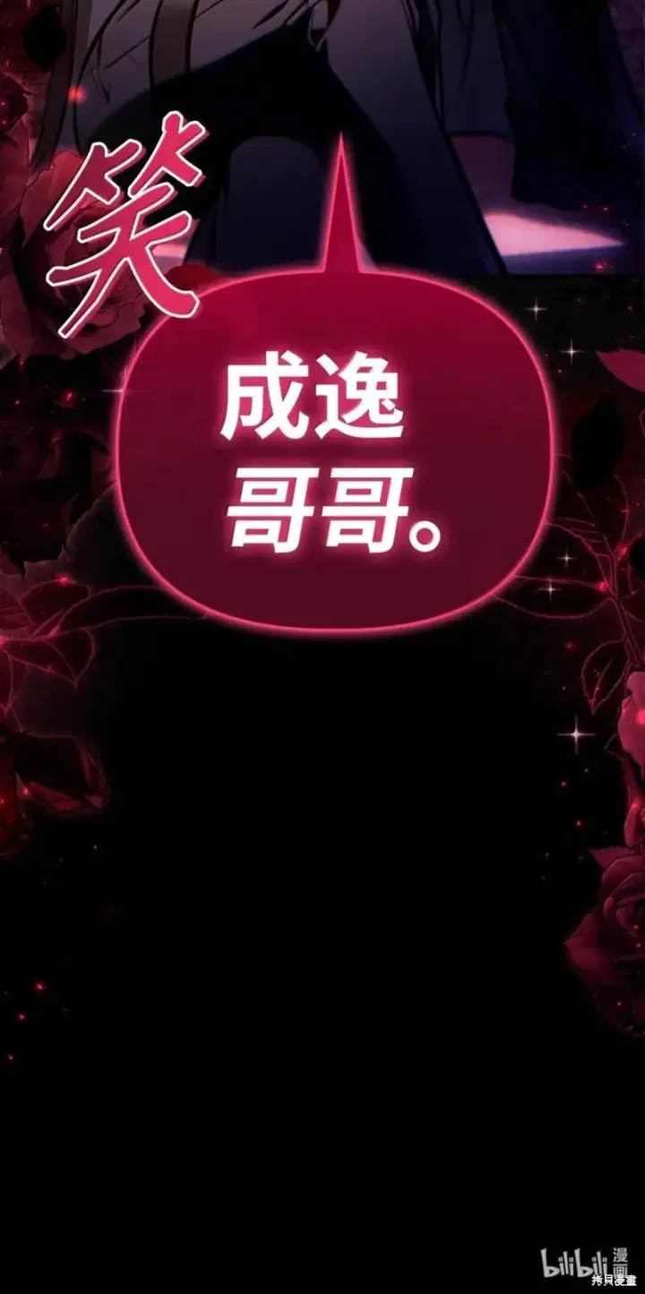 《当反派拥有了全知属性》第130话图101
