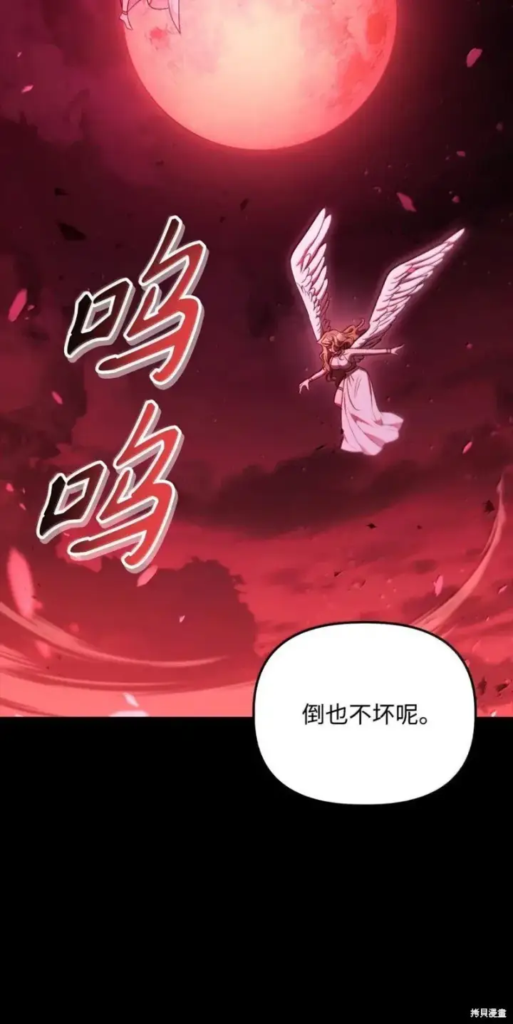 《当反派拥有了全知属性》第130话图103
