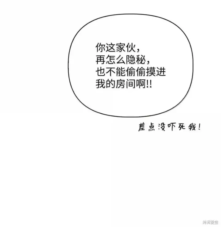 《当反派拥有了全知属性》第130话图12