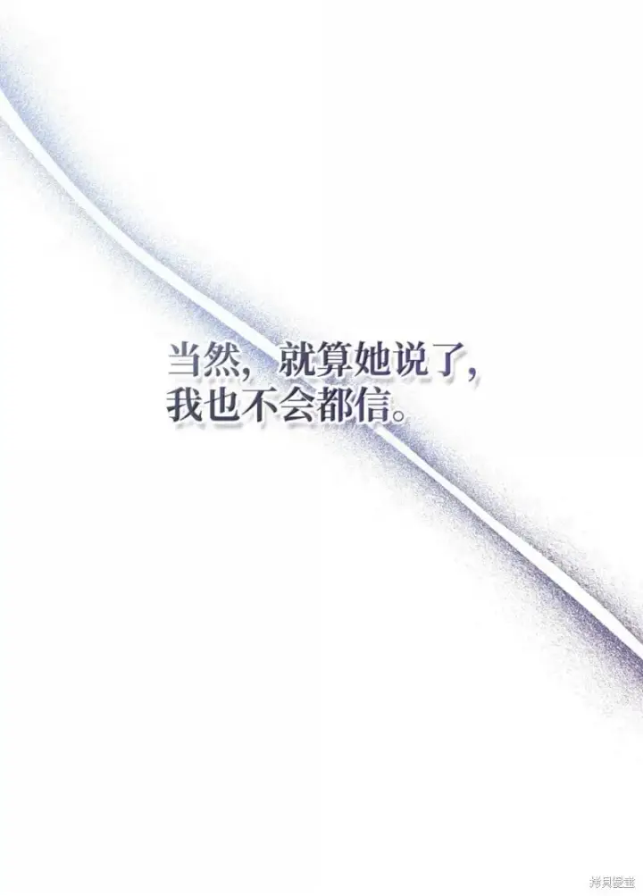 《当反派拥有了全知属性》第130话图14