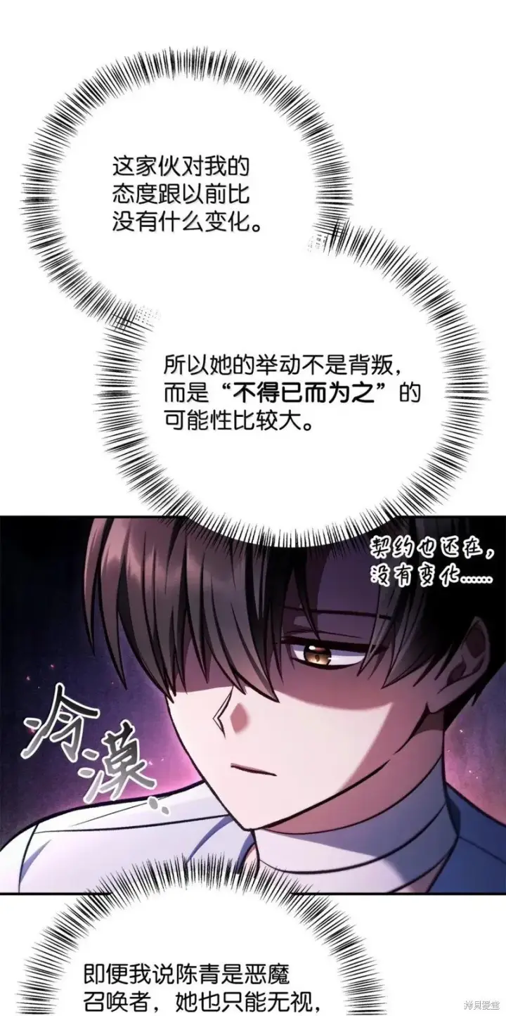 《当反派拥有了全知属性》第130话图15