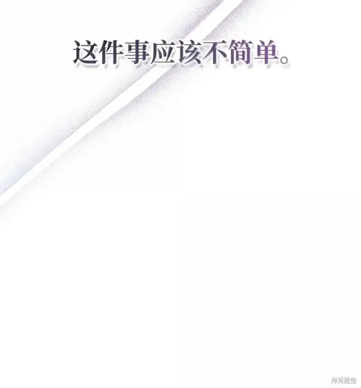 《当反派拥有了全知属性》第130话图17