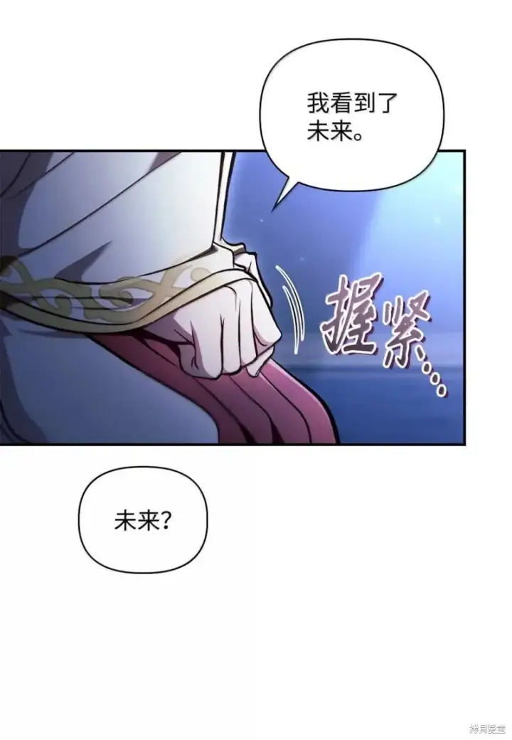 《当反派拥有了全知属性》第130话图18