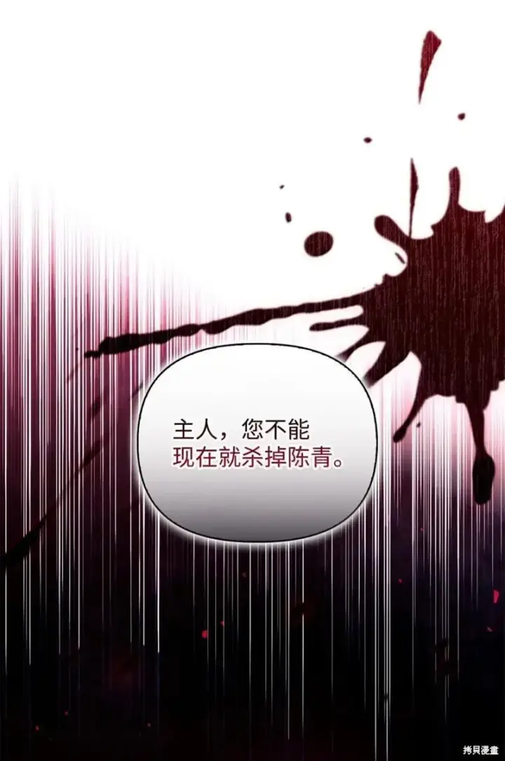 《当反派拥有了全知属性》第130话图19
