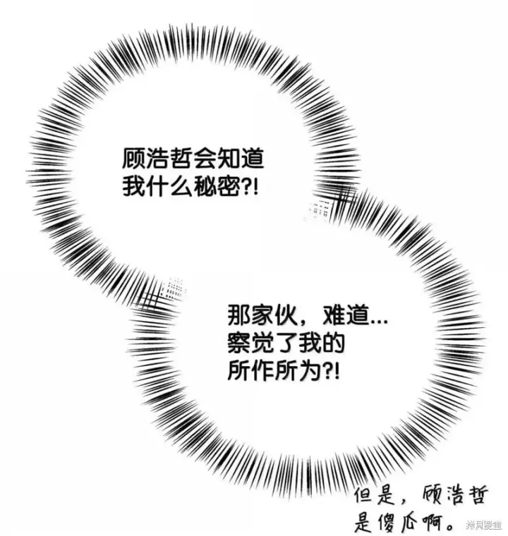《当反派拥有了全知属性》第130话图23