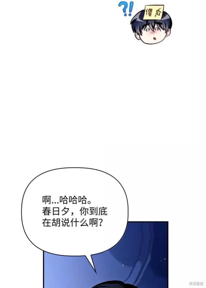 《当反派拥有了全知属性》第130话图24