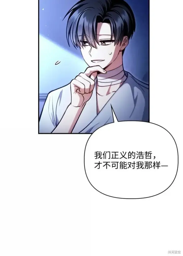 《当反派拥有了全知属性》第130话图25
