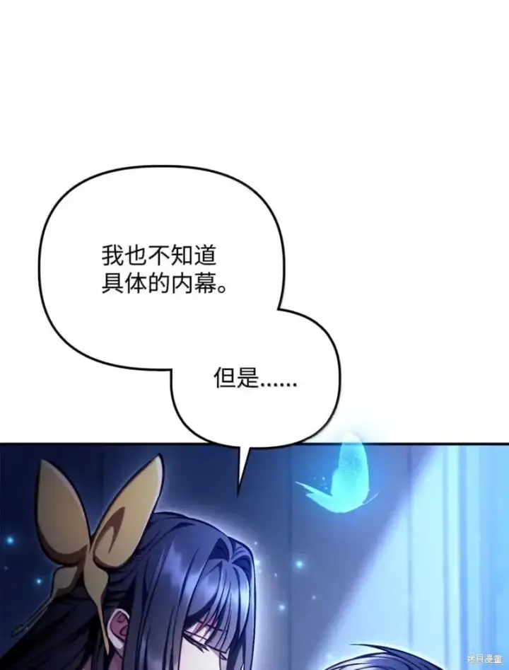 《当反派拥有了全知属性》第130话图27