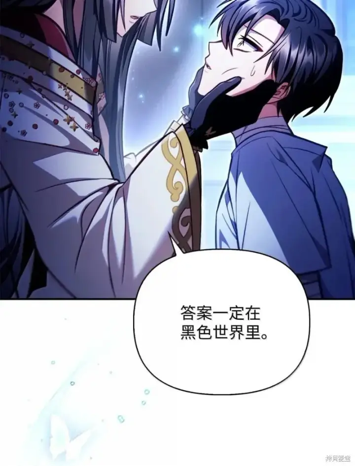 《当反派拥有了全知属性》第130话图28