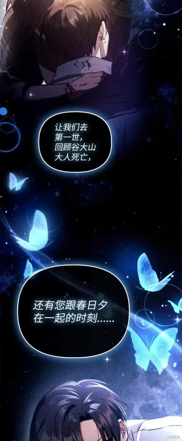 《当反派拥有了全知属性》第130话图30