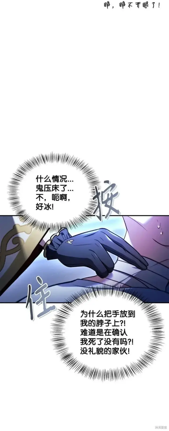 《当反派拥有了全知属性》第130话图4