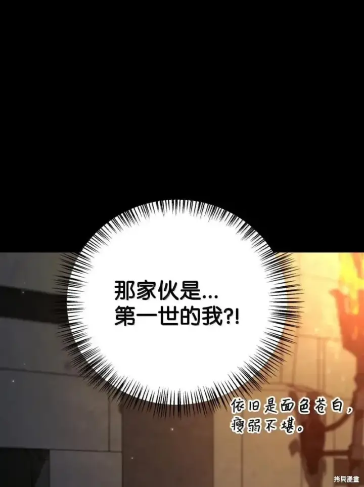 《当反派拥有了全知属性》第130话图41