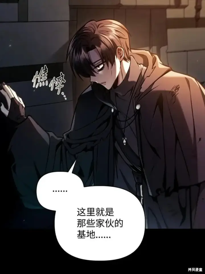 《当反派拥有了全知属性》第130话图42