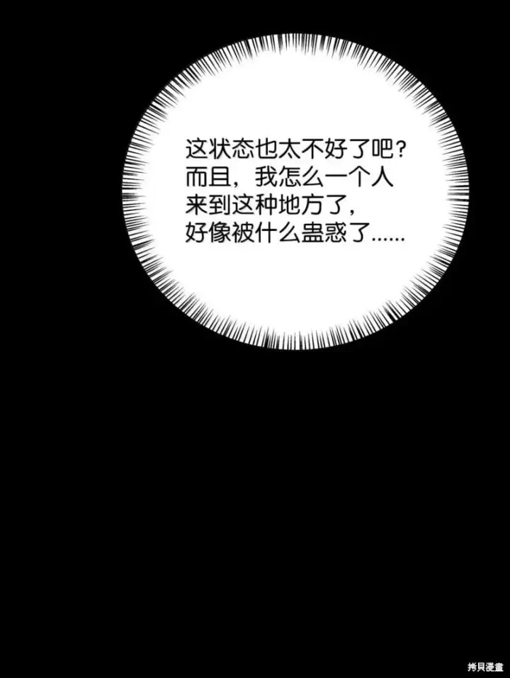 《当反派拥有了全知属性》第130话图43