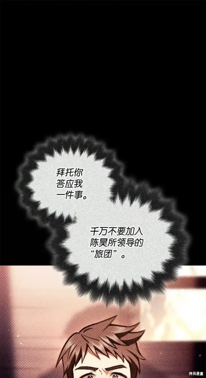 《当反派拥有了全知属性》第130话图47