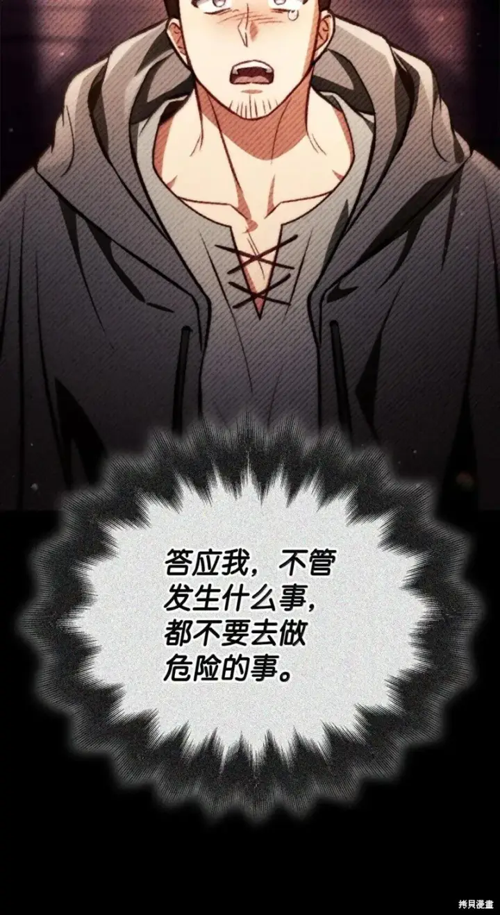 《当反派拥有了全知属性》第130话图48