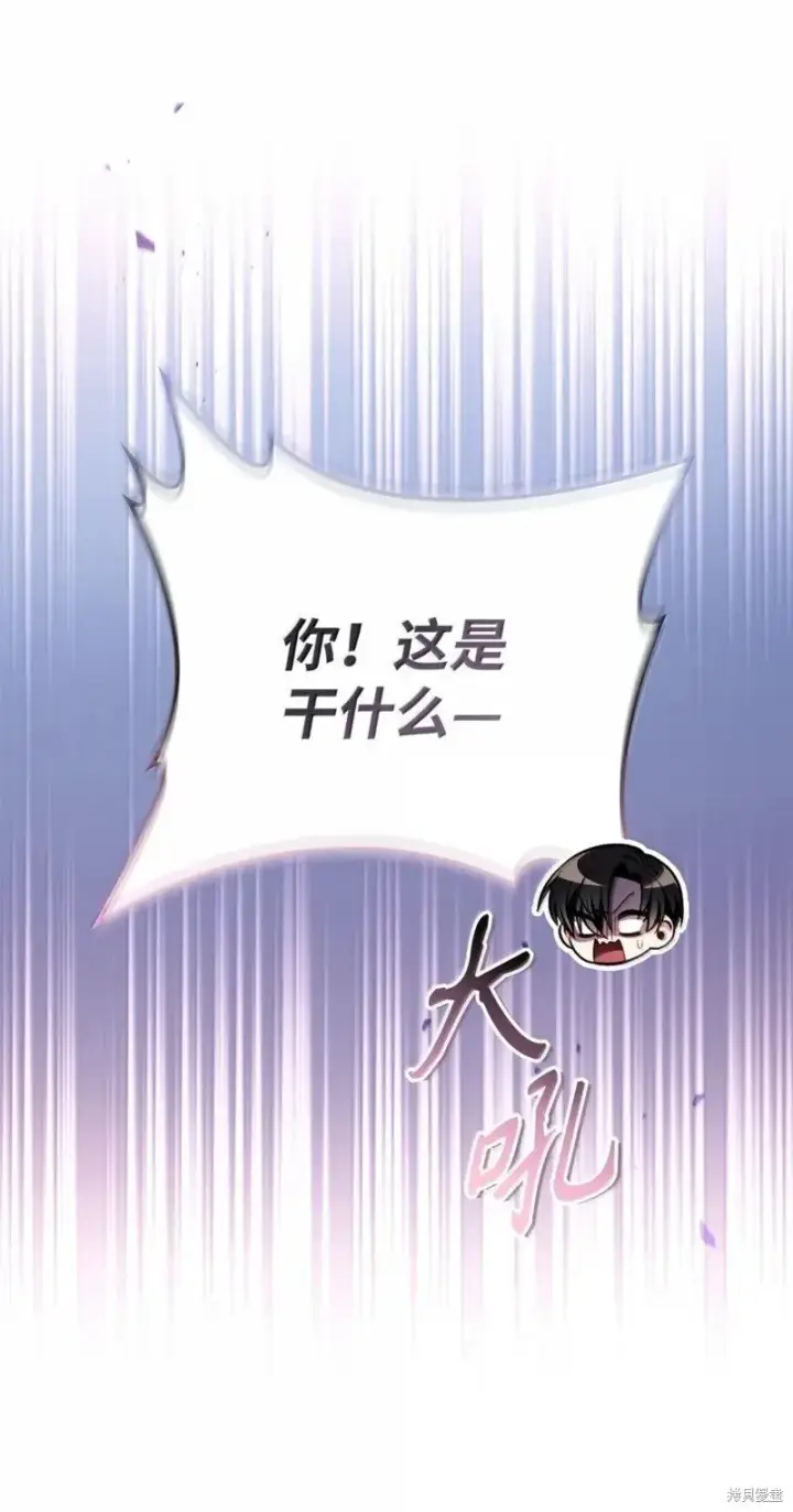 《当反派拥有了全知属性》第130话图5