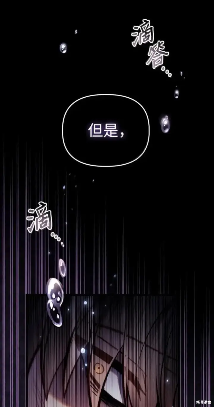 《当反派拥有了全知属性》第130话图50