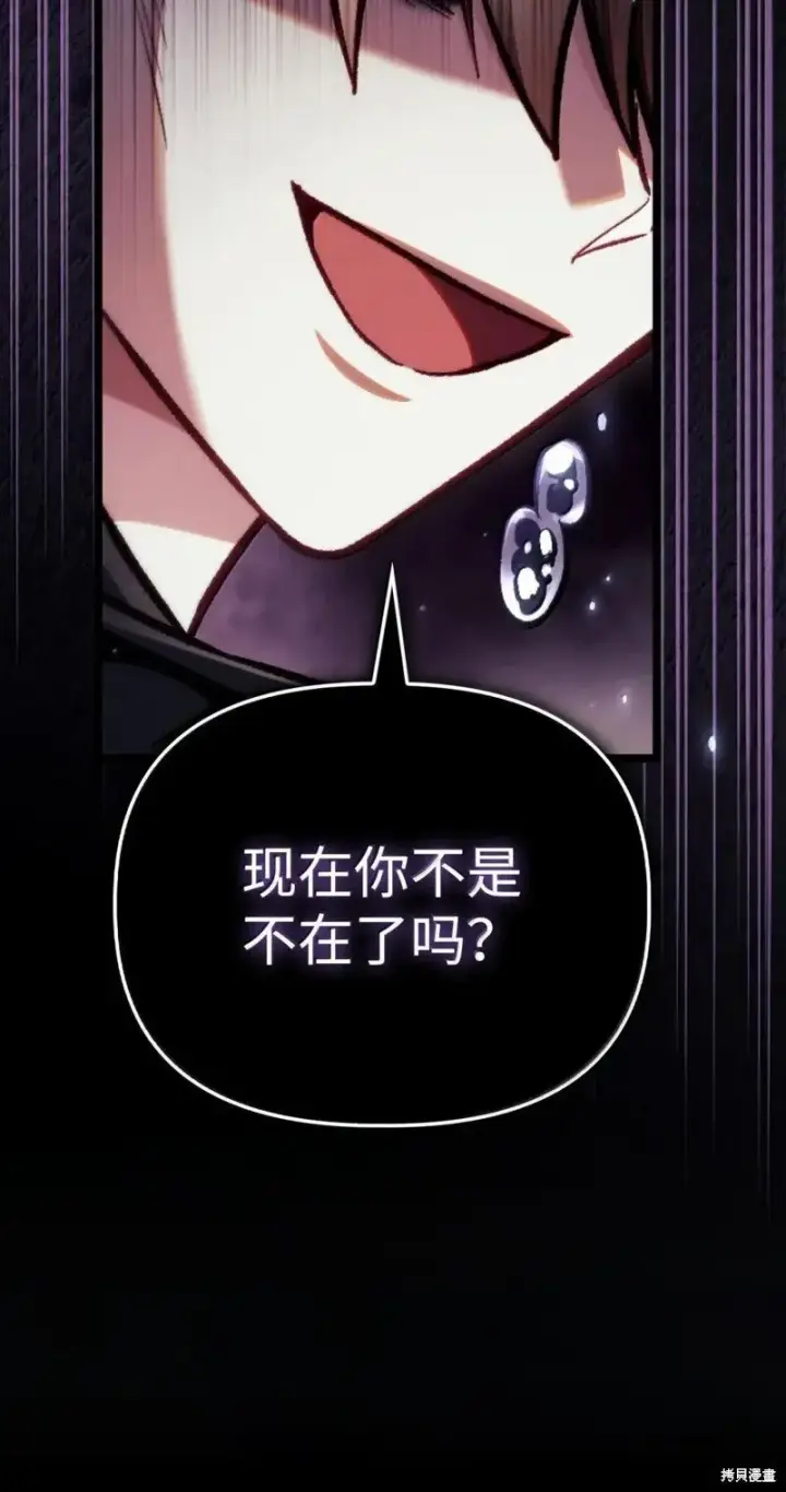 《当反派拥有了全知属性》第130话图51
