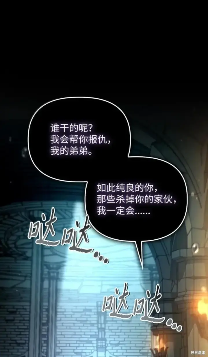 《当反派拥有了全知属性》第130话图52