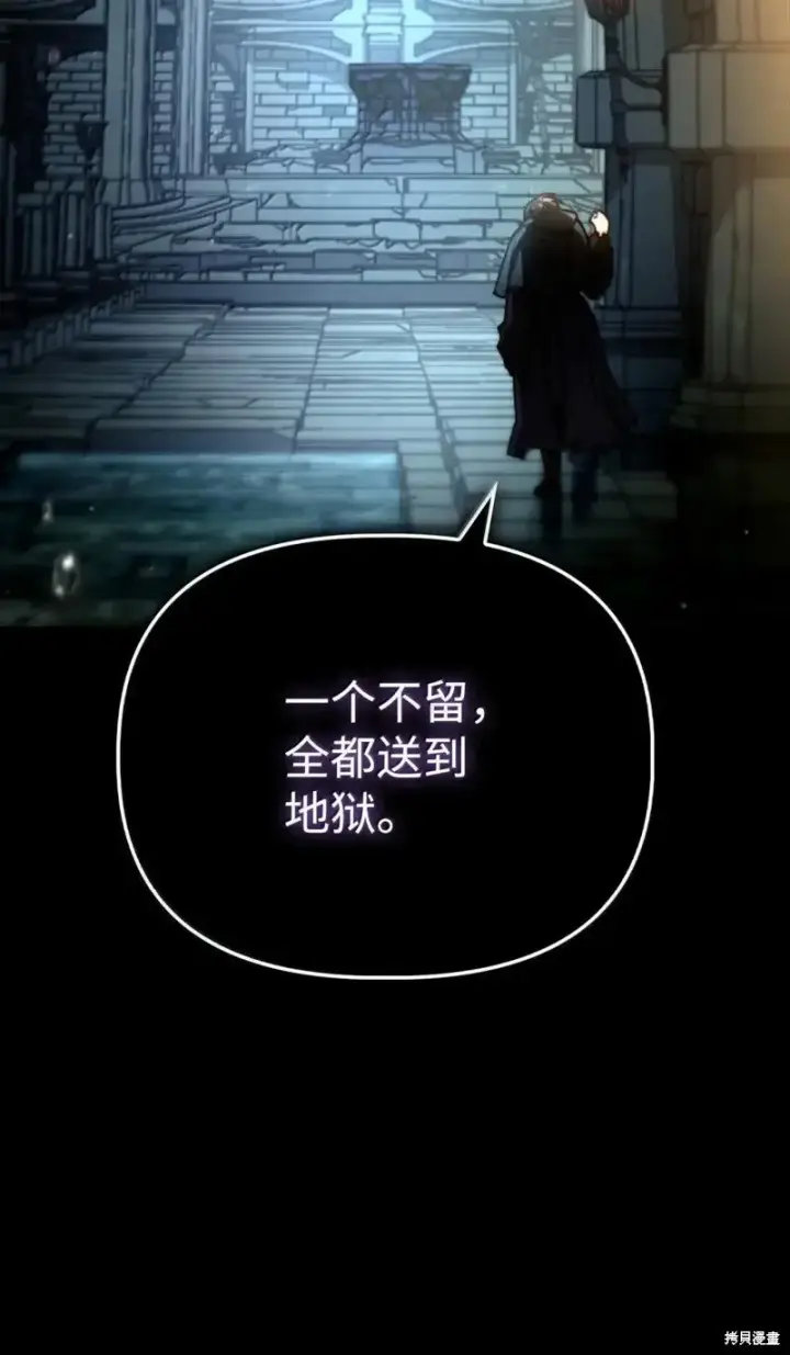 《当反派拥有了全知属性》第130话图53