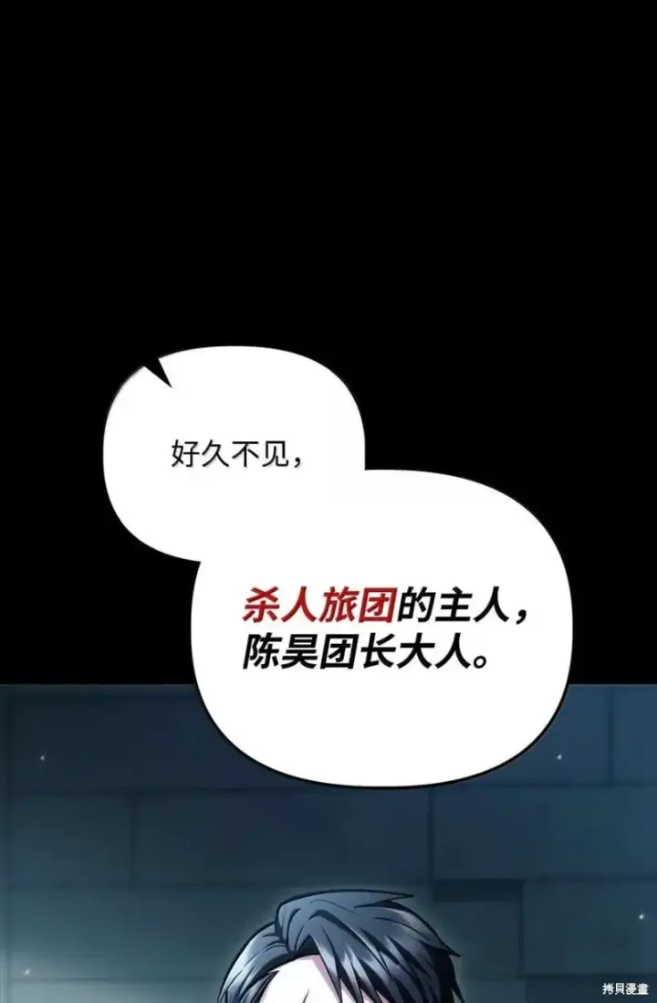 《当反派拥有了全知属性》第130话图57