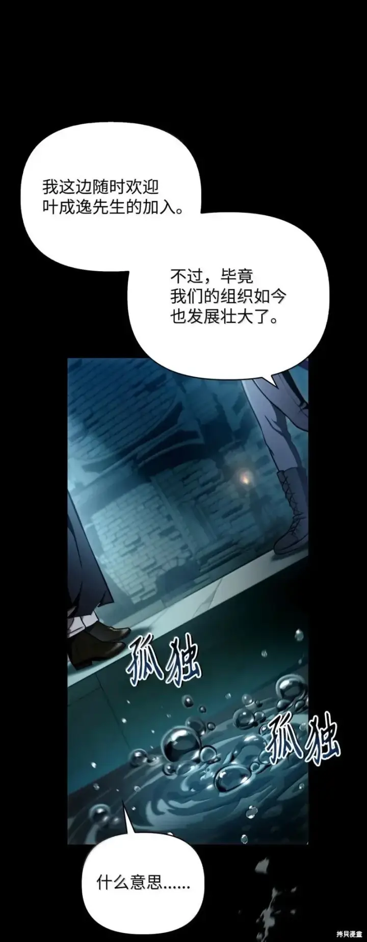 《当反派拥有了全知属性》第130话图59