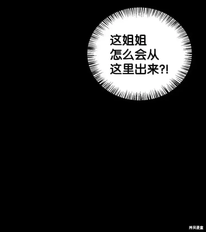 《当反派拥有了全知属性》第130话图67