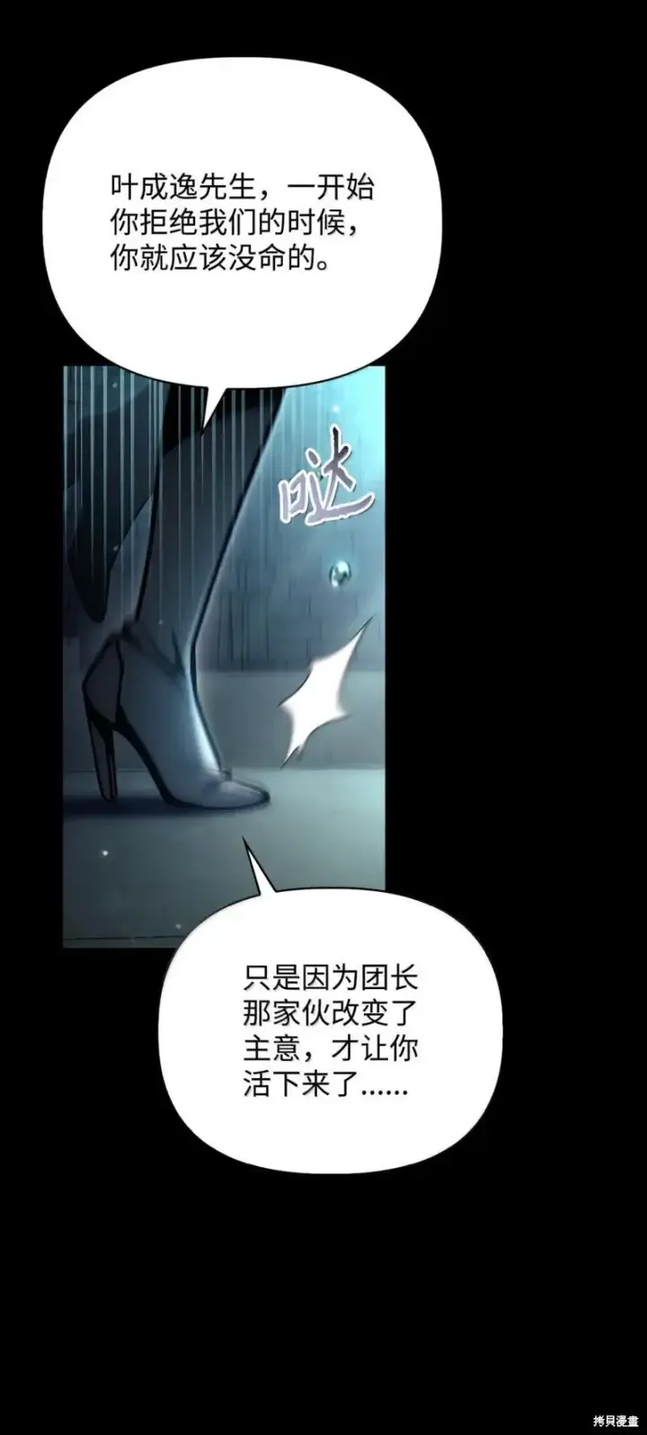 《当反派拥有了全知属性》第130话图68