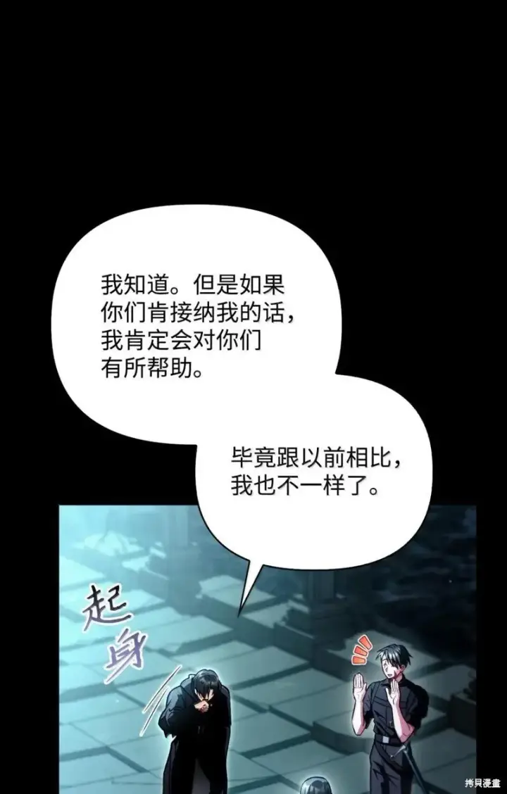 《当反派拥有了全知属性》第130话图69