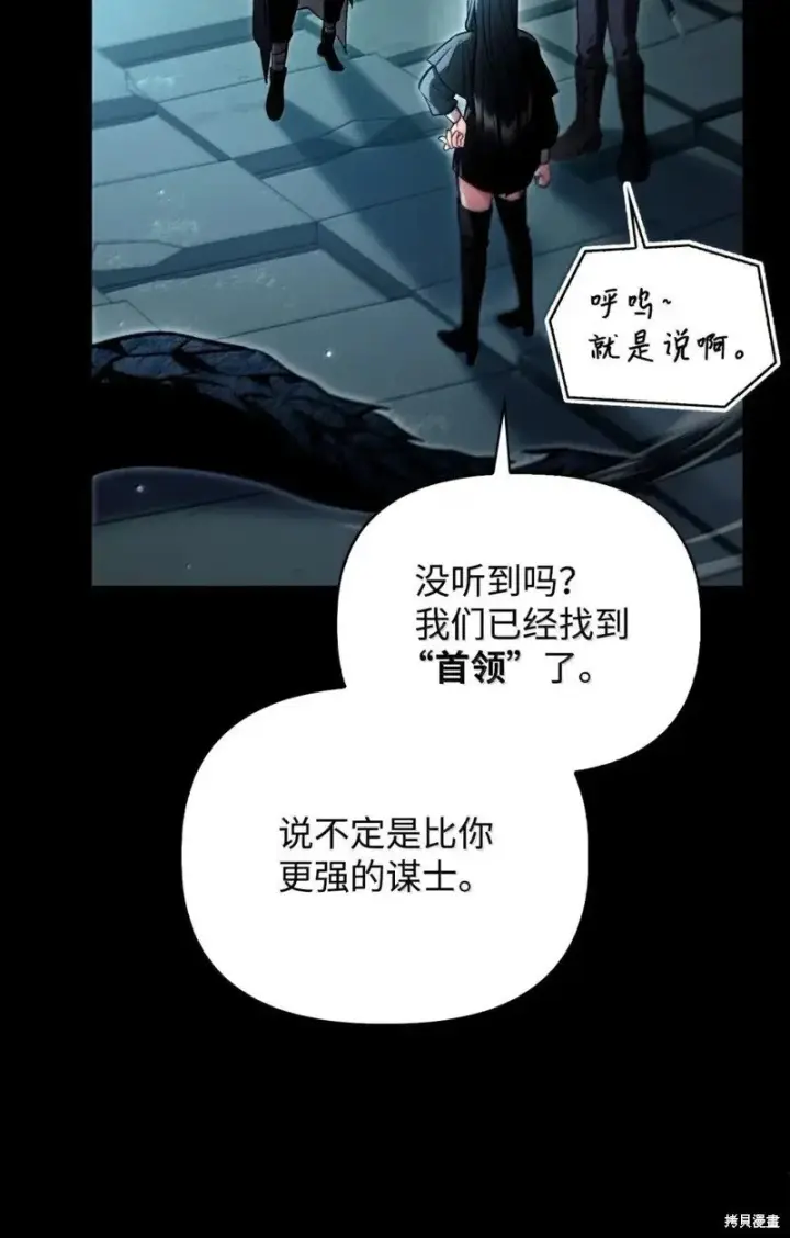 《当反派拥有了全知属性》第130话图70