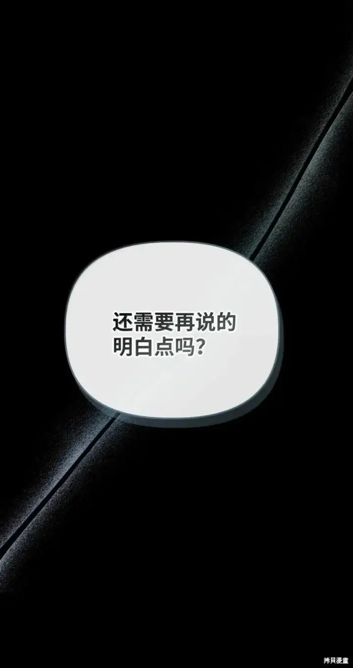 《当反派拥有了全知属性》第130话图71