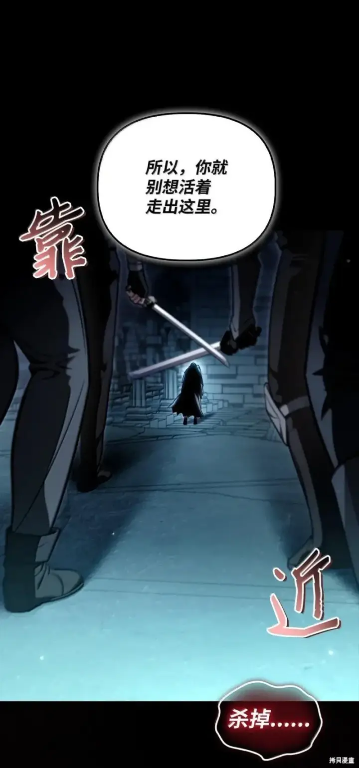 《当反派拥有了全知属性》第130话图74