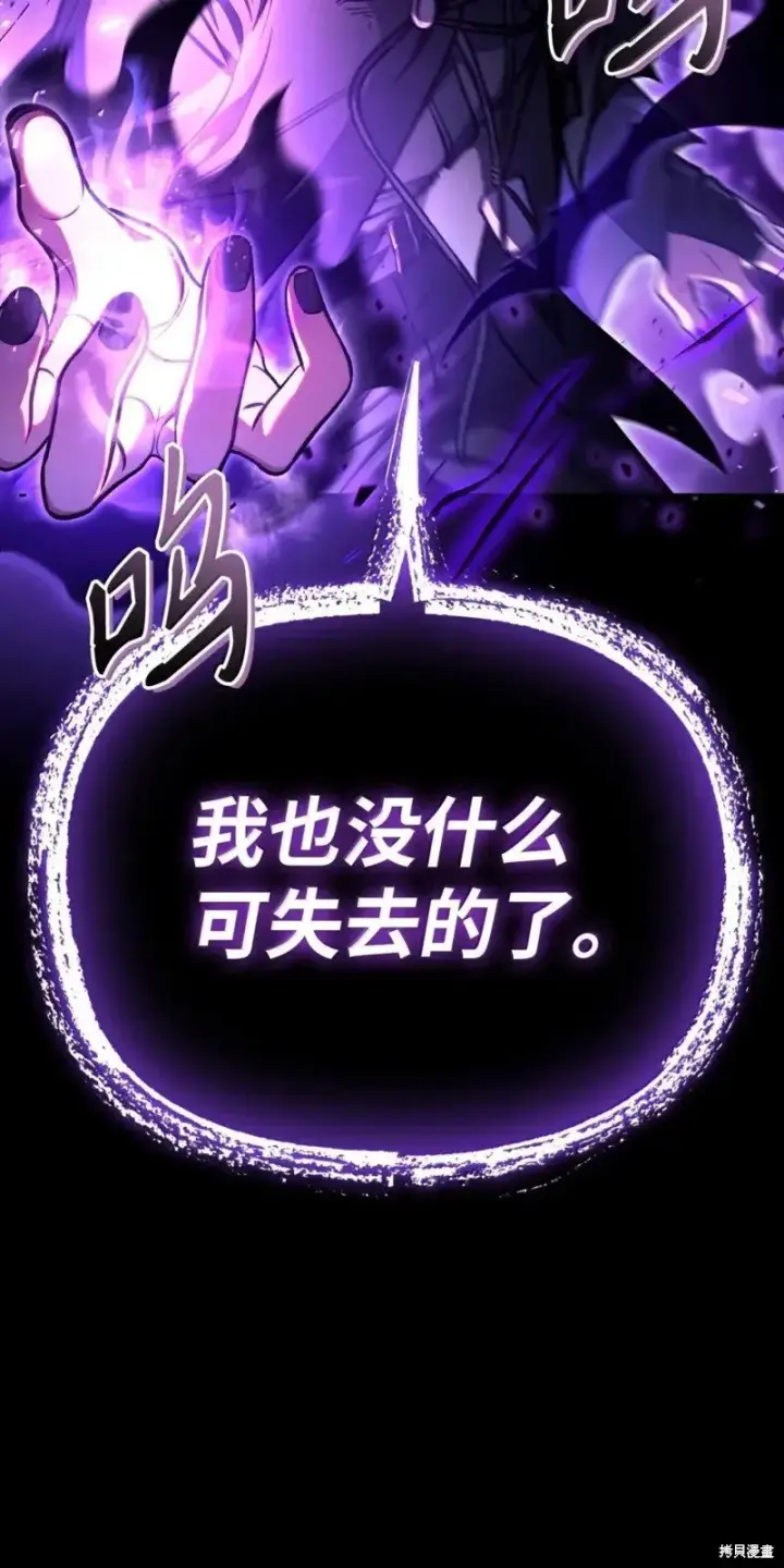 《当反派拥有了全知属性》第130话图78