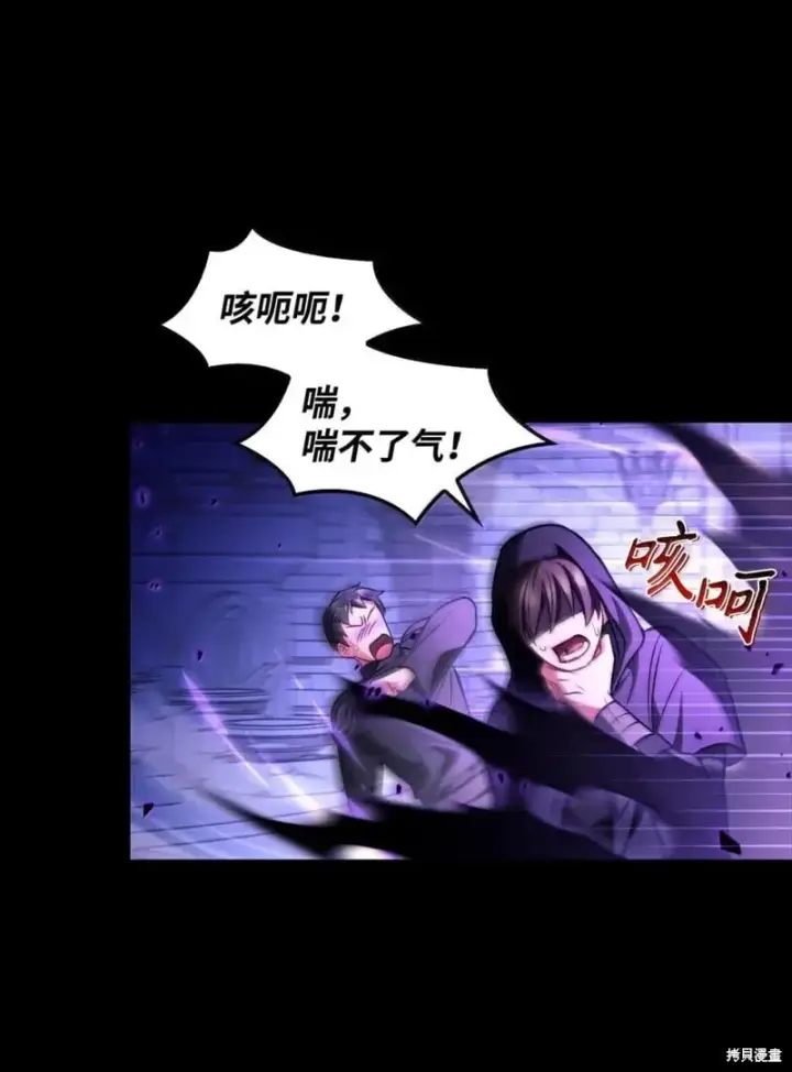《当反派拥有了全知属性》第130话图79