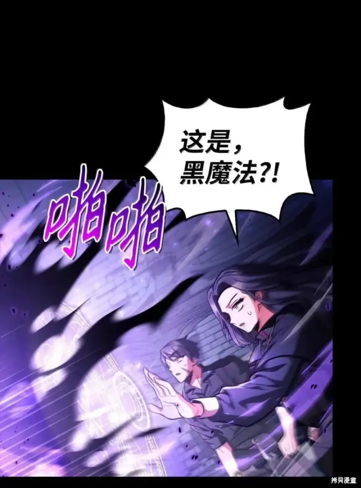 《当反派拥有了全知属性》第130话图80