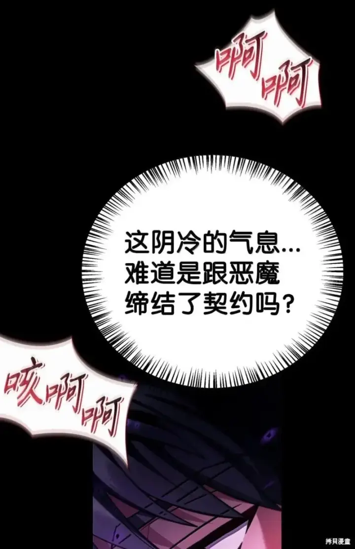《当反派拥有了全知属性》第130话图81